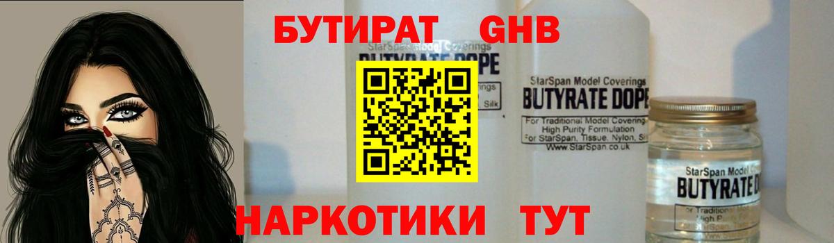 БУТИРАТ GHB Кимовск