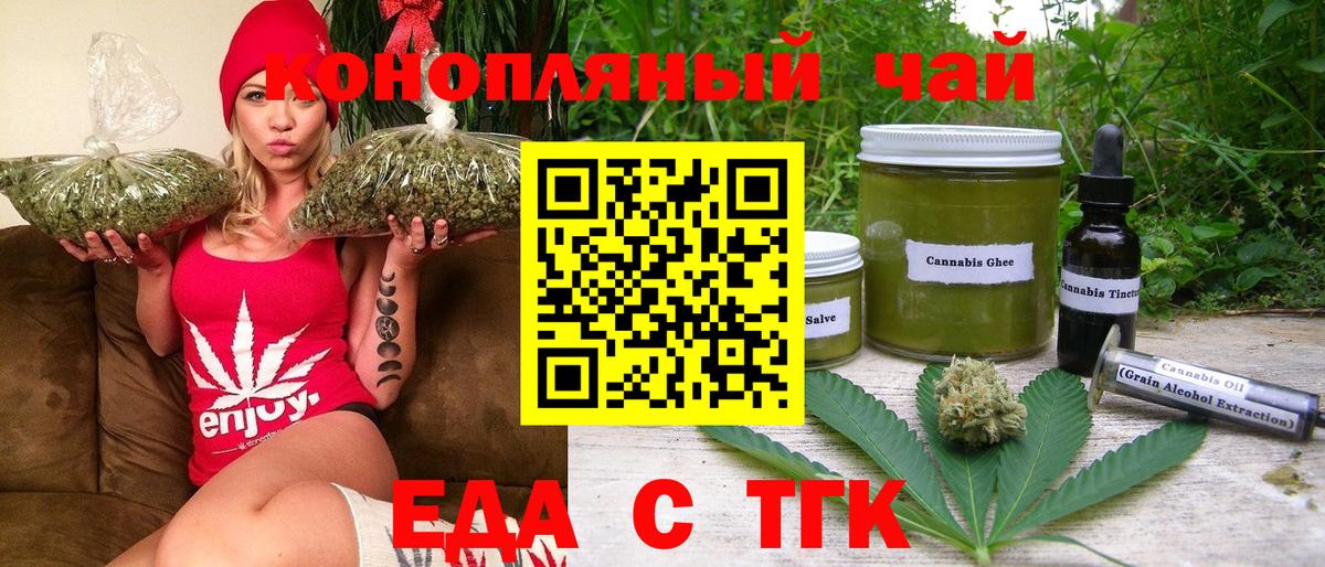 Еда ТГК конопля Кимовск