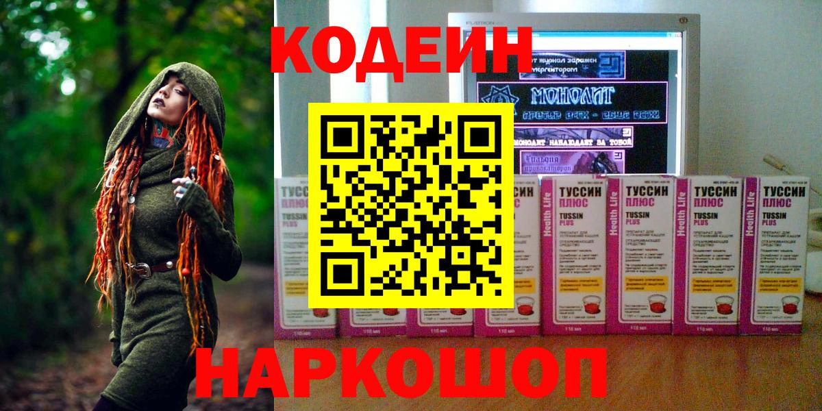 Кодеиновый сироп Lean напиток Lean (лин) Кимовск