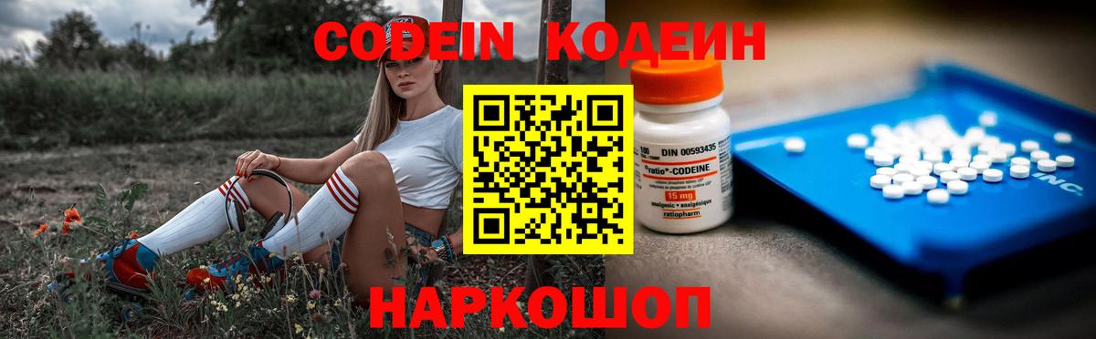 Кимовск  Кодеин напиток Lean (лин)  Вход с VPN 