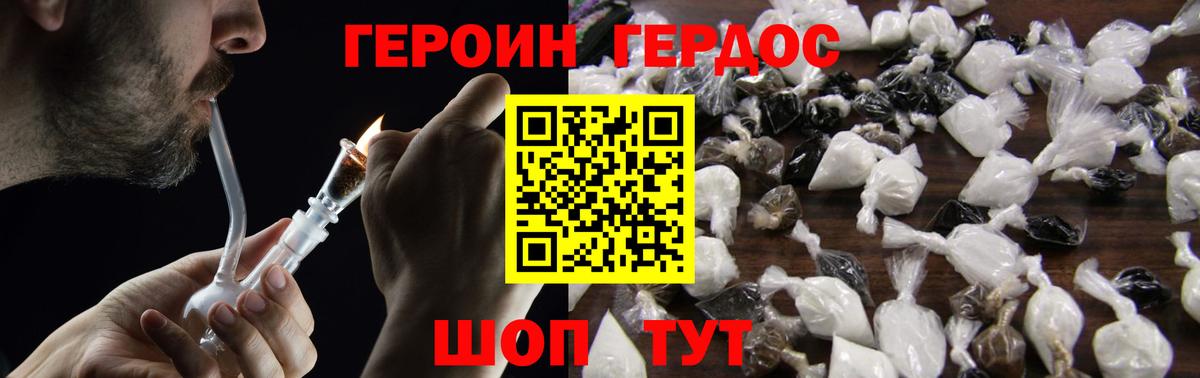 Героин VHQ Кимовск