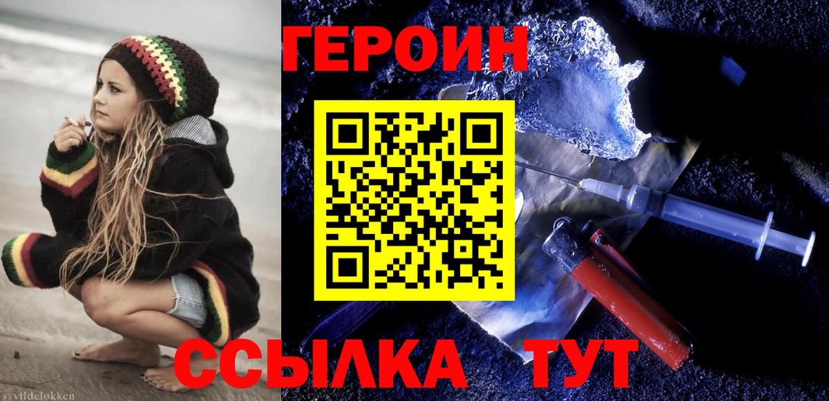 Героин  Героин гречка  Вход с VPN  Кимовск 